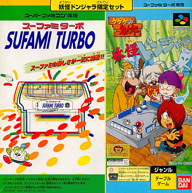 遊戯屋 スーパーファミコン スーファミターボ ゲゲゲの鬼太郎 買取価格高値更新しました 買取価格1.000円
