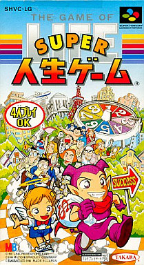 遊戯屋 スーパーファミコン スーパー人生ゲーム 買取価格高値更新しました 買取価格300円