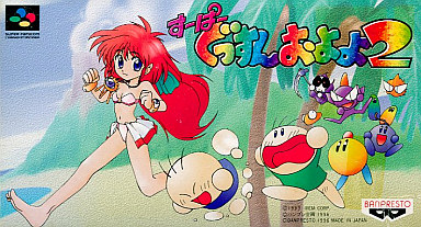 遊戯屋 スーパーファミコン すーぱーぐっすんおよよ2 買取価格高値更新しました 買取価格4.000円