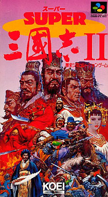 遊戯屋　スーパーファミコン　スーパー三國志II　買取価格高値更新しました　買取価格500円	