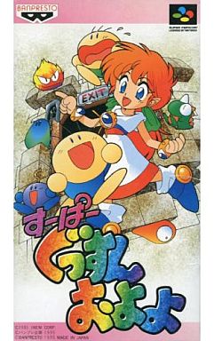 遊戯屋 スーパーファミコン すーぱーぐっすんおよよ 買取価格高値更新しました 買取価格2.000円