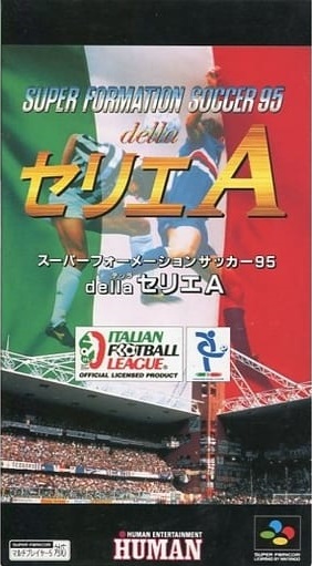 遊戯屋 スーパーファミコン スーパーフォーメーションサッカー’95 della セリエA 買取価格高値更新しました 買取価100円