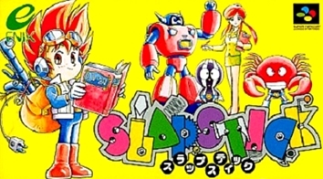 遊戯屋 スーパーファミコン スラップスティック 買取価格高値更新しました 買取価格3.000円