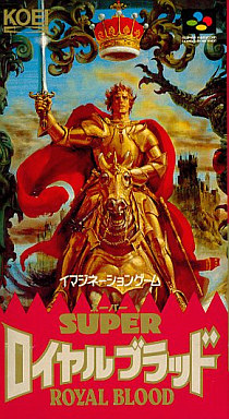 遊戯屋 スーパーファミコン スーパーロイヤルブラッド 買取価格高値更新しました 買取価格1.200円