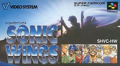 遊戯屋 スーパーファミコン ソニックウイングス 買取価格高値更新しました 買取価格10.000円