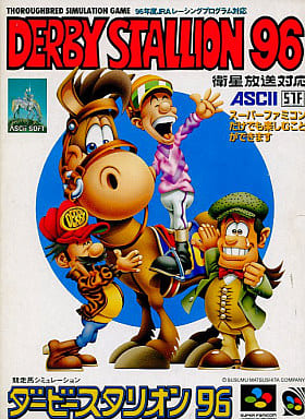 遊戯屋 スーパーファミコン ダービースタリオン96 買取価格高値更新しました 買取価格100円