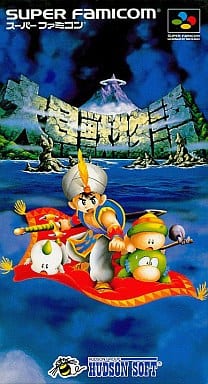 遊戯屋 スーパーファミコン 大貝獣物語 買取価格高値更新しました 買取価格2.000円