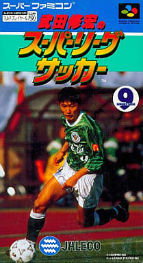 遊戯屋 スーパーファミコン 武田修宏のスーパーリーグサッカー 買取価格高値更新しました 買取価格400円