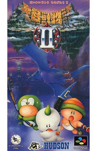 遊戯屋 スーパーファミコン 大貝獣物語II 買取価格高値更新しました 買取価格4.000円
