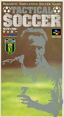 遊戯屋 スーパーファミコン タクティカルサッカー 買取価格高値更新しました 買取価格400円
