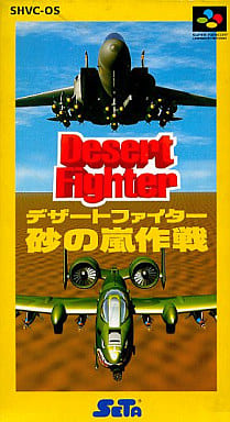 遊戯屋 スーパーファミコン デザートファイター 砂の嵐作戦 買取価格高値更新しました 買取価格800円