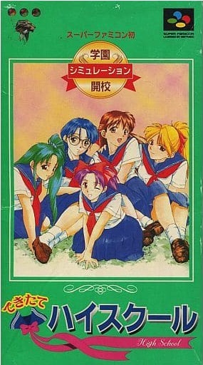 遊戯屋 スーパーファミコン できたてハイスクール 買取価格高値更新しました 買取価格4.000円
