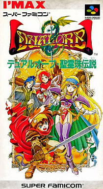 遊戯屋 スーパーファミコン デュアルオーブ 聖霊珠伝説 買取価格高値更新しました 買取価格2.600円