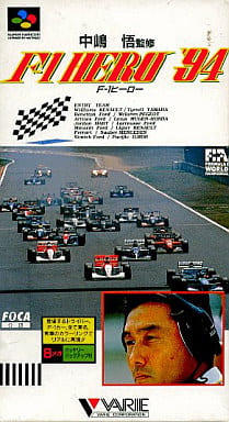 遊戯屋 スーパーファミコン 中嶋悟 F1.HERO’94 買取価格高値更新しました 買取価格600円