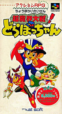 遊戯屋 スーパーファミコン どらぼっちゃん超魔界大戦! 買取価格高値更新しました 買取価格2.000円