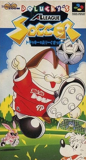 遊戯屋 スーパーファミコン ドラッキーのAりーぐさっかー 買取価格高値更新しました 買取価格1.000円