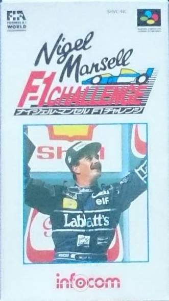 遊戯屋 スーパーファミコン ナイジェル・マンセル F1チャレンジ 買取価格高値更新しました 買取価格400円