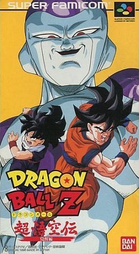 遊戯屋 スーパーファミコン ドラゴンボールZ 超悟空伝 覚醒編 買取価格高値更新しました 買取価格.000円