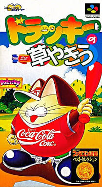 遊戯屋 スーパーファミコン ドラッキーの草やきう 買取価格高値更新しました 買取価格1.000円