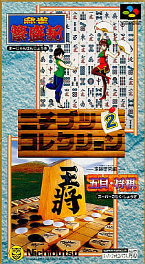 遊戯屋 スーパーファミコン ニチブツコレクション2 買取価格高値更新しました 買取価格1.000円