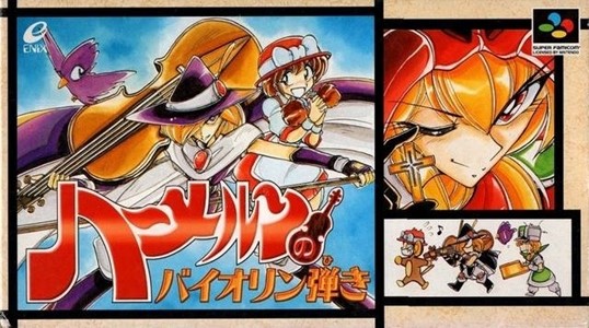 遊戯屋 スーパーファミコン ハーメルンのバイオリン弾き 買取価格高値更新しました 買取価格7.000円