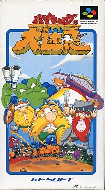 遊戯屋 スーパーファミコン バイキングの大迷惑 買取価格高値更新しました 買取価格10.000円