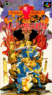 遊戯屋 スーパーファミコン バズー!魔法世界 買取価格高値更新しました 買取価格5.000円