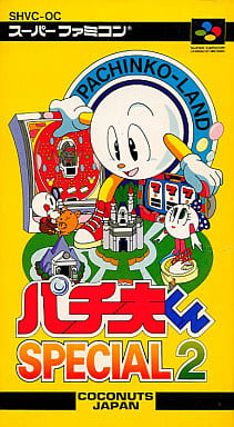 遊戯屋 スーパーファミコン パチ夫くんSPECIAL3 買取価格高値更新しました 買取価格1.000円