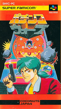 遊戯屋 スーパーファミコン パチンコウォーズ 買取価格高値更新しました 買取価格200円