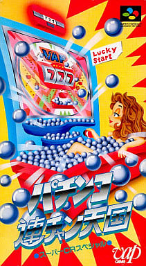 遊戯屋　スーパーファミコン　パチンコ連チャン天国　買取価格高値更新しました　買取価格400円	