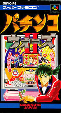 遊戯屋 スーパーファミコン パチンコウォーズ2 買取価格高値更新しました 買取価格400円