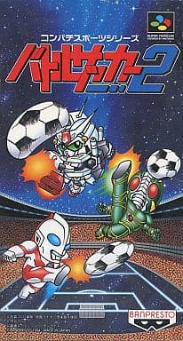 遊戯屋 スーパーファミコン バトルサッカー2 買取価格高値更新しました 買取価格1.000円