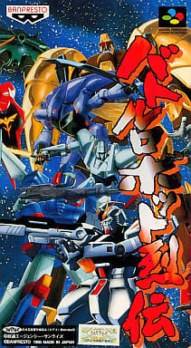 遊戯屋 スーパーファミコン バトルロボット烈伝 買取価格高値更新しました 買取価格300円