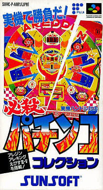 遊戯屋 スーパーファミコン 必殺パチンココレクション 買取価格高値更新しました 買取価格450円