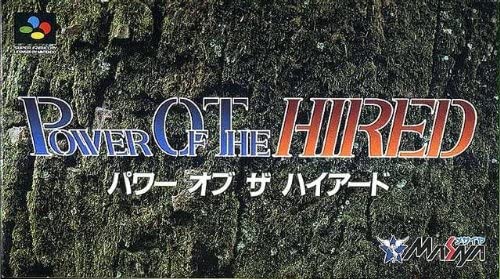 遊戯屋 スーパーファミコン パワーオブザハイアード 買取価格高値更新しました 買取価格500円