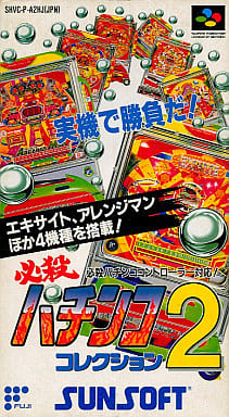 遊戯屋 スーパーファミコン 必殺パチンココレクション2 買取価格高値更新しました 買取価格400円