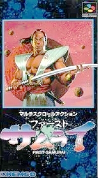 遊戯屋 スーパーファミコン ファーストサムライ 買取価格高値更新しました 買取価格10.000円