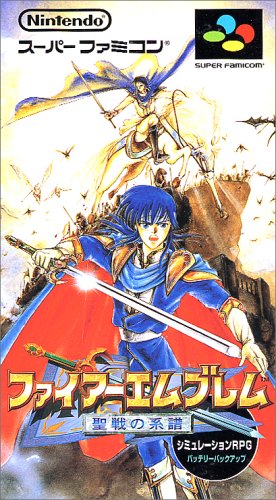 遊戯屋 スーパーファミコン ファイアーエムブレム 聖戦の系譜 買取価格高値更新しました 買取価格1.500円