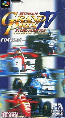 遊戯屋　スーパーファミコン　ヒューマングランプリ4 F1ドリームバトル　買取価格高値更新しました　買取価格400円	
