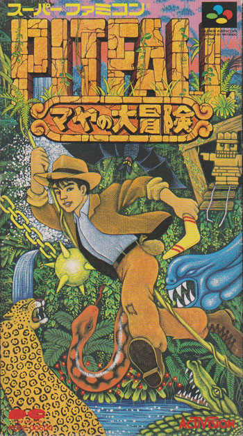遊戯屋 スーパーファミコン PIT FALL マヤの大冒険 買取価格高値更新しました 買取価格20.000円