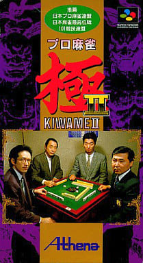 遊戯屋 スーパーファミコン プロ麻雀 極II 買取価格高値更新しました 買取価格300円