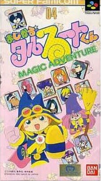 遊戯屋　スーパーファミコン　まじかる☆タルるートくん  　MAGIC ADVENTURE　買取価格高値更新しました　買取価格800円	