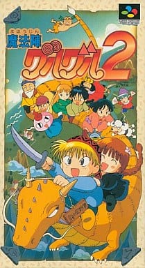 遊戯屋　スーパーファミコン　魔法陣グルグル2　買取価格高値更新しました　買取価格1.400円	