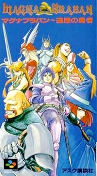 遊戯屋 スーパーファミコン マグナブラバン 遍歴の勇者 買取価格高値更新しました 買取価格14.000円