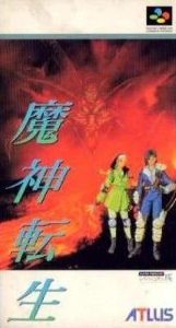 遊戯屋 スーパーファミコン 魔神転生 買取価格高値更新しました 買取価格1.200円