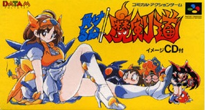 遊戯屋 スーパーファミコン 負けるな!魔剣道 買取価格高値更新しました 買取価格20.000円