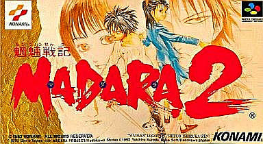 遊戯屋　スーパーファミコン　魍魎戦記MADARA2　買取価格高値更新しました　買取価格2.000円	