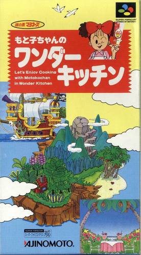 遊戯屋　スーパーファミコン　もと子ちゃんのワンダーキッチン　買取価格高値更新しました　買取価格.000円	