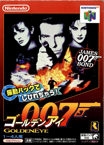 遊戯屋 NINTENDO64 ゴールデンアイ・007 買取価格高値更新しました 買取価格3.000円