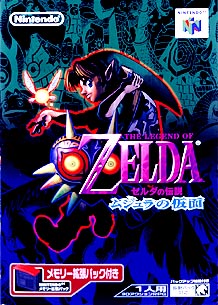 遊戯屋　NINTENDO64　ゼルダの伝説　ムジュラの仮面(拡張パック同梱版) 　買取価格高値更新しました　買取価格2.000円
